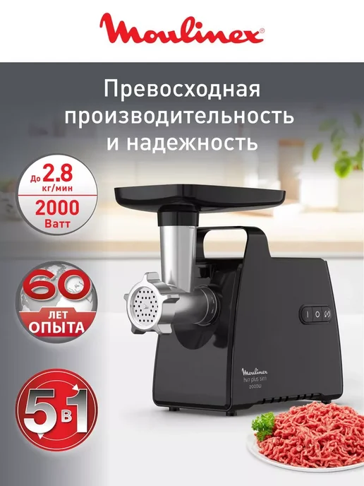 Moulinex HV7 PLUS