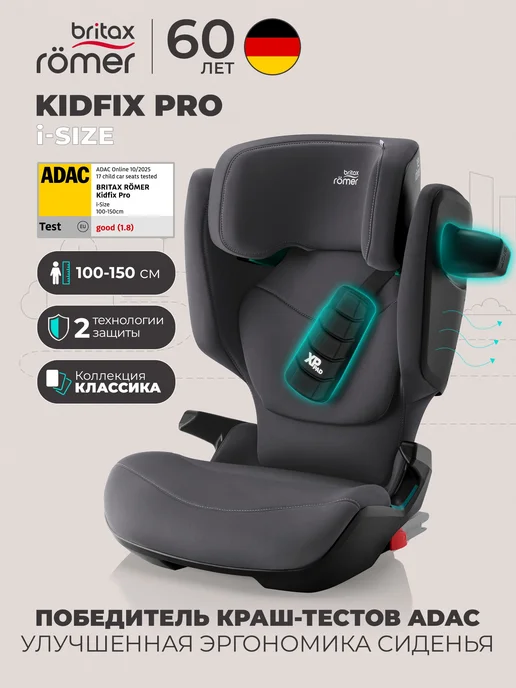 BRITAX ROEMER Kidfix Pro I-size Classic