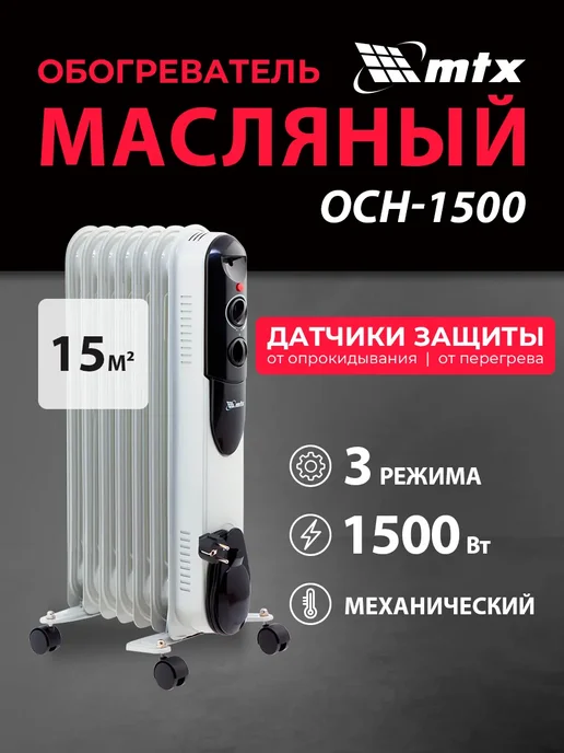 MTX Och-1500