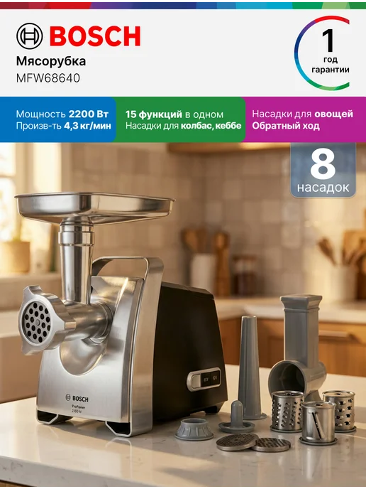BOSCH MFW68640