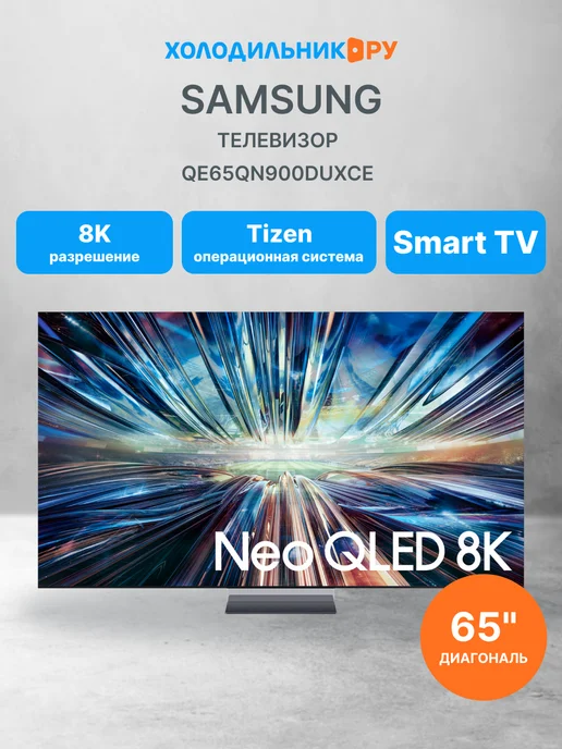 Samsung QE65QN900DUXCE