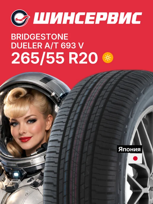 Bridgestone Dueler 265/55 R20