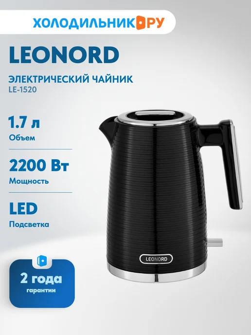 Leonord LE-1520