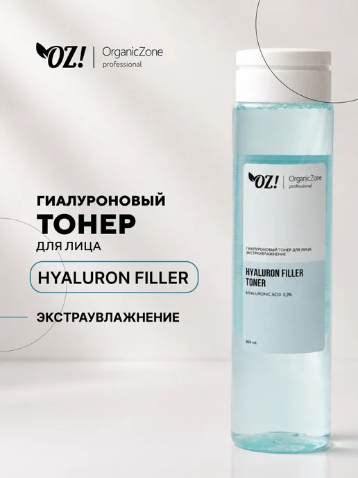 Oz! Organiczone Professional Гиалуроновый тонер для лица экстраувлажнение 350 мл