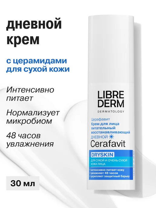 Librederm Увлажняющий крем для лица дневной 30 мл