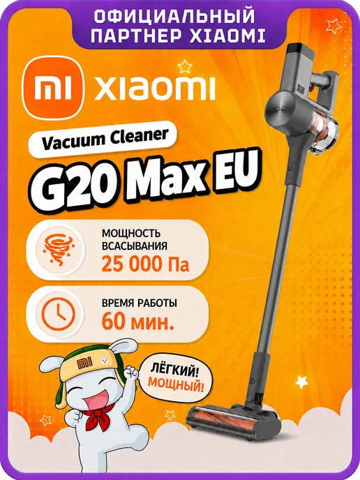 Xiaomi Vacuum Cleaner G20 Max