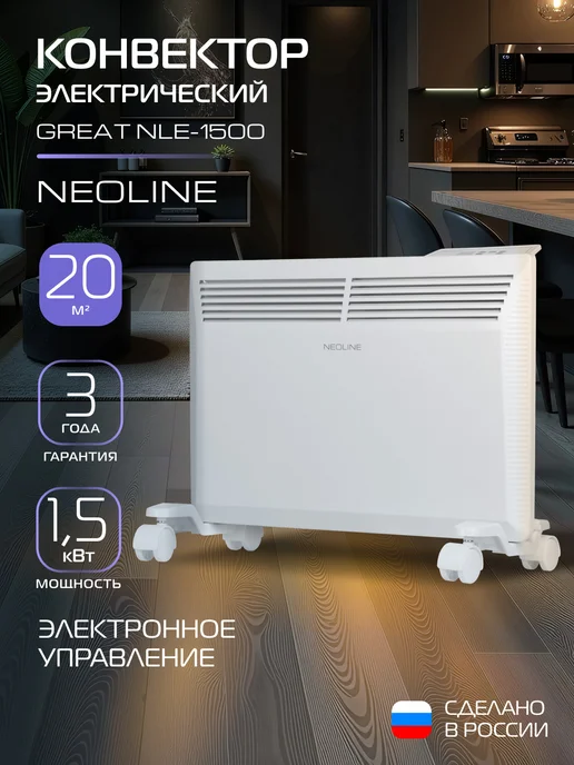 NEOLINE Great Nle-1500