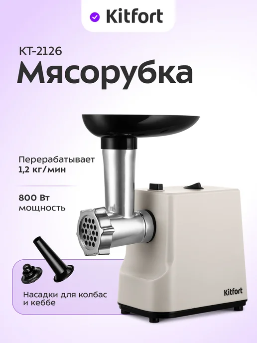 Kitfort KT-2126