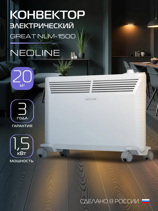 NEOLINE Great Nlm-1500