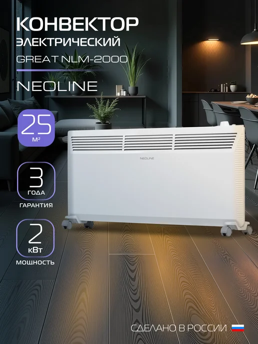 NEOLINE Great Nlm-2000