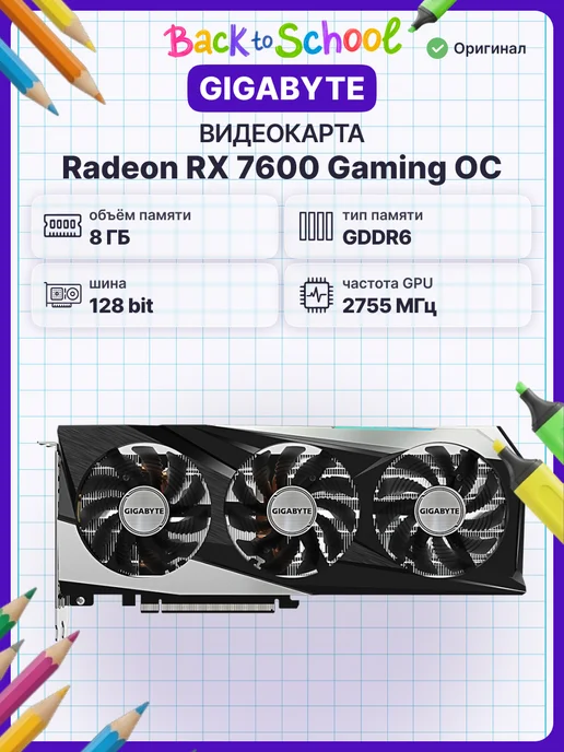 Gigabyte RX 7600 8GB