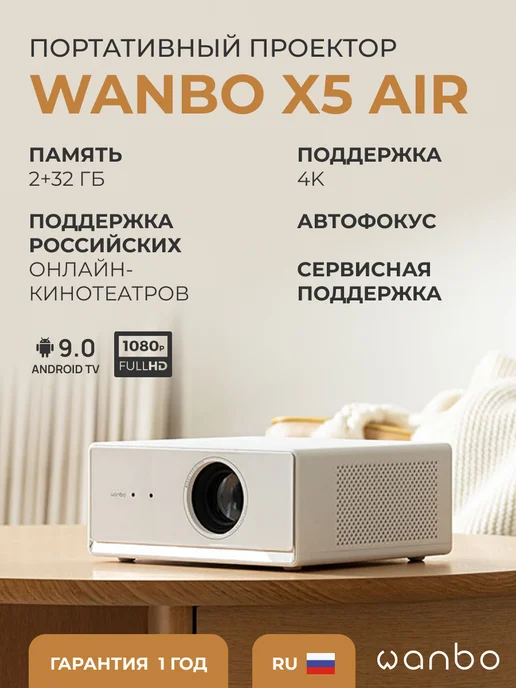 Wanbo X5