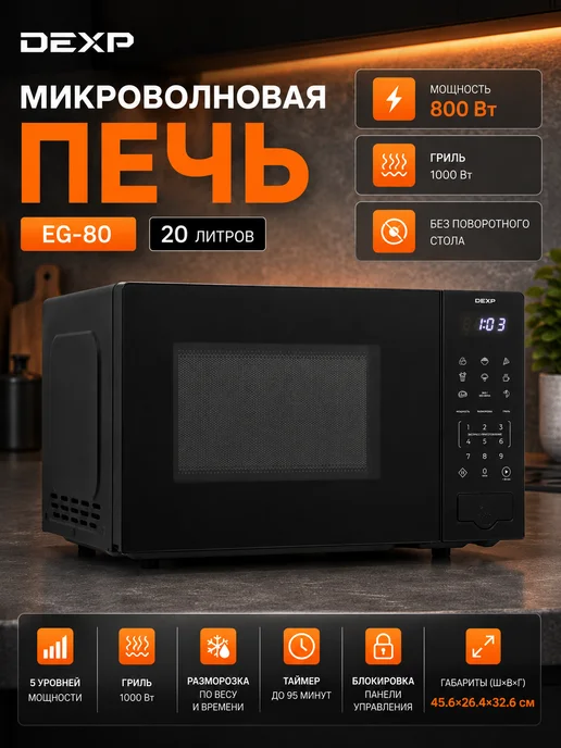 Dexp EG-80