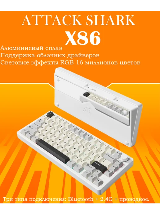 Attack Shark X86
