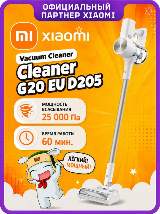 Xiaomi Vacuum Cleaner G20