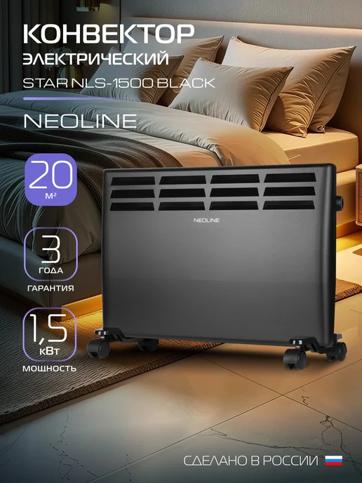 NEOLINE Star Nls-1500 Black