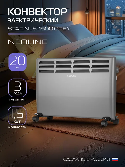 NEOLINE Star Nls-1500 Gray