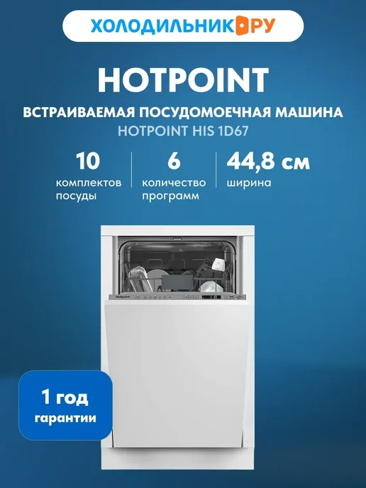 Hotpoint 1D67
