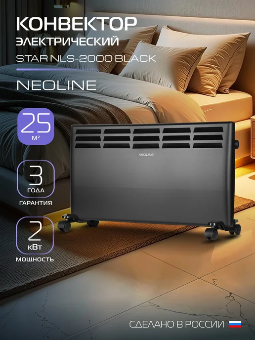 NEOLINE Star Nls-2000 Black