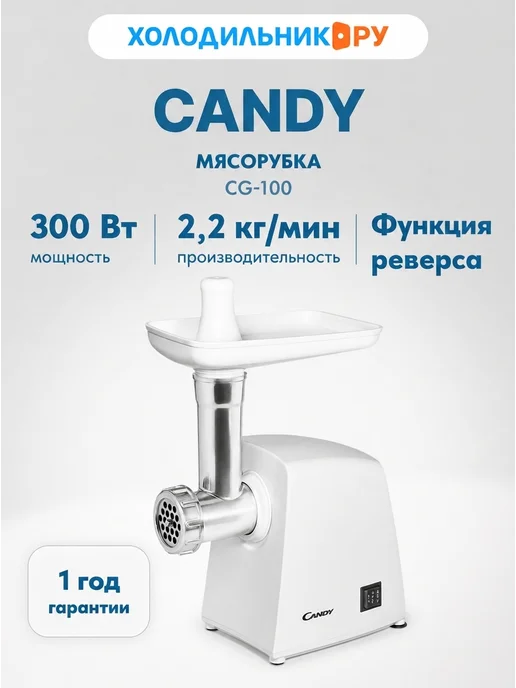 Candy CG-100