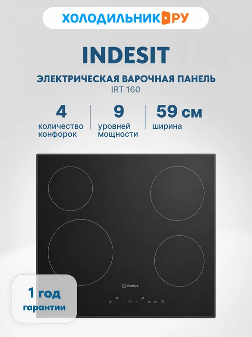 Indesit IRT 160