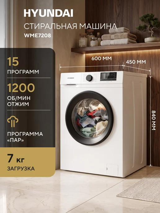 HYUNDAI WME7208