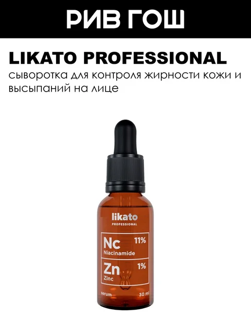 Likato Professional Сыворотка для лица ниацинамидом цинком 30 мл
