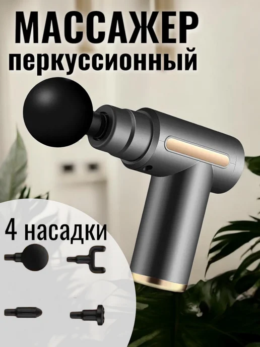 Alisov Store Перкуссионный массажер для тела шеи
