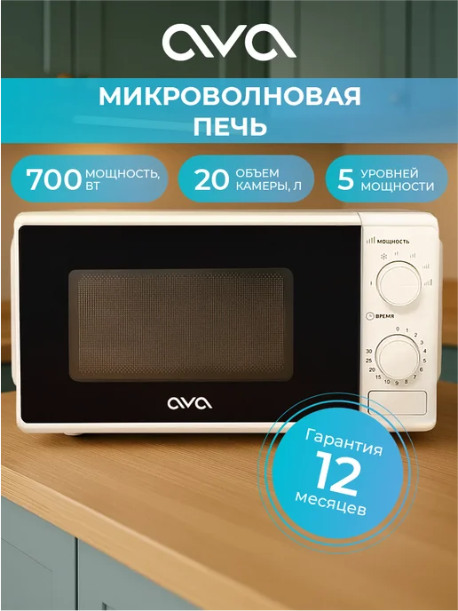 AVA MMWO-2070G