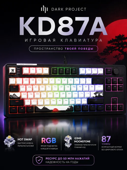 Дарк Проджект KD87A