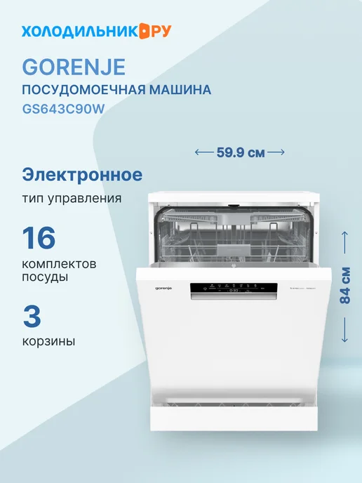 Gorenje GS643C90W