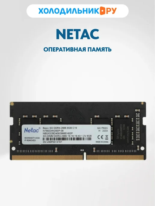 NETAC DDR4 8GB 2666MHz
