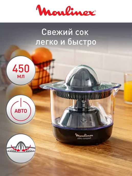 Moulinex Ultra Compact Citrus Press