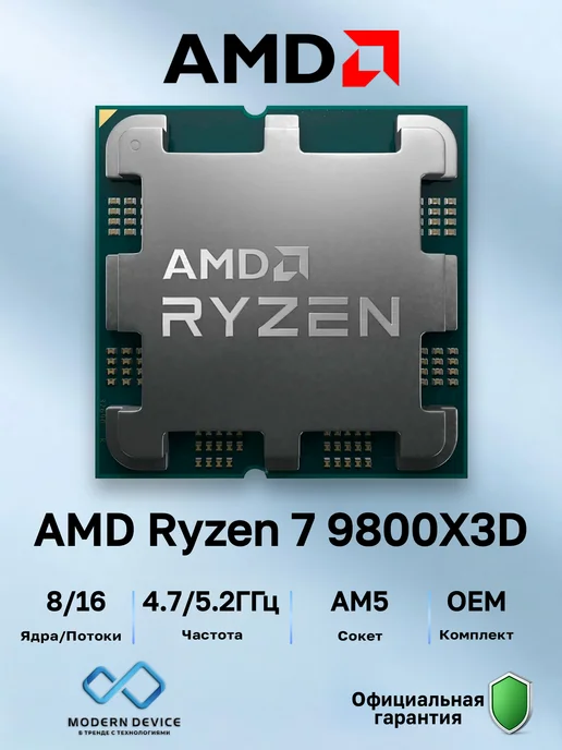 AMD Ryzen 7 9800X3D