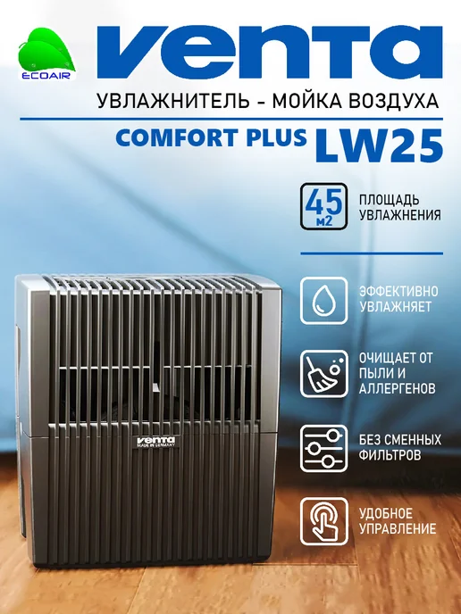 Venta LW25