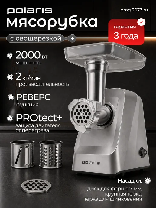 POLARIS PMG 2077 RUS