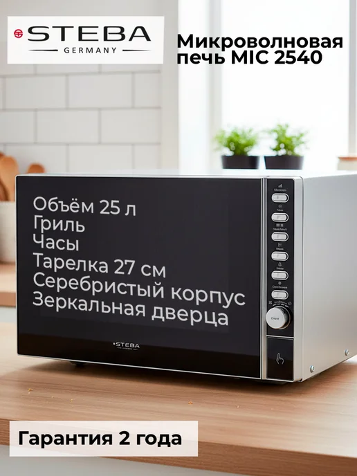 Steba MIC 2540