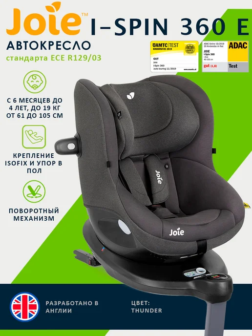 Joie I-spin