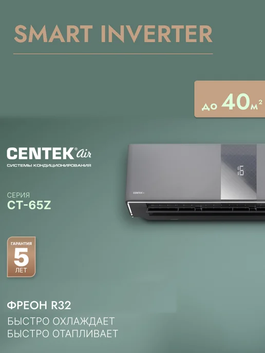 Centek Air CT-65Z13