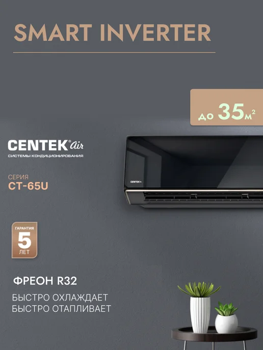 Centek Air CT-65U10