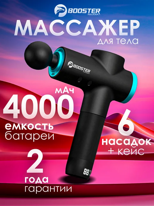 Boluojun Booster Перкуссионный массажер пистолет для спины