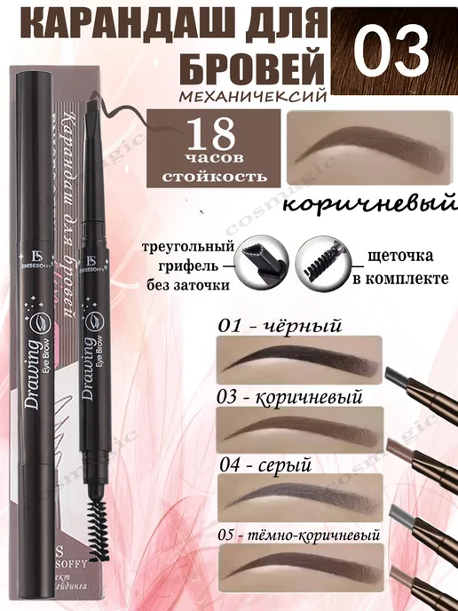 Enisesoffy Карандаш для бровей коричневый