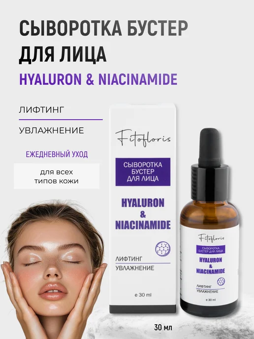 Алфит Плюс Сыворотка для лица