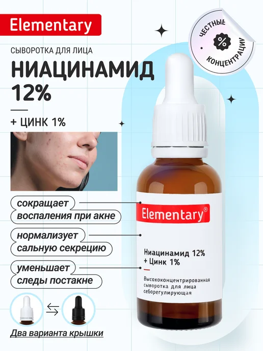 Elementary Cosmetics Сыворотка для лица ниацинамидом 12