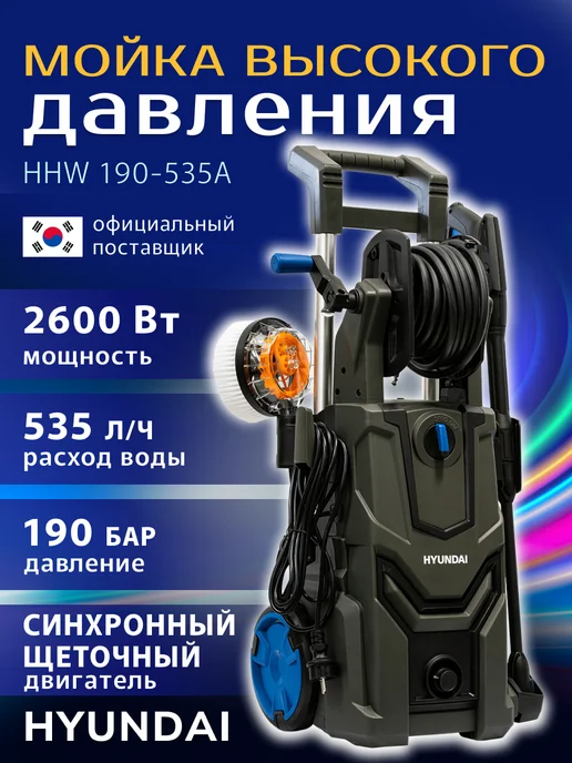 HYUNDAI Hhw 190-535a