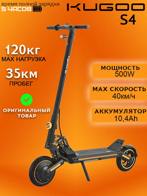 KUGOO S4