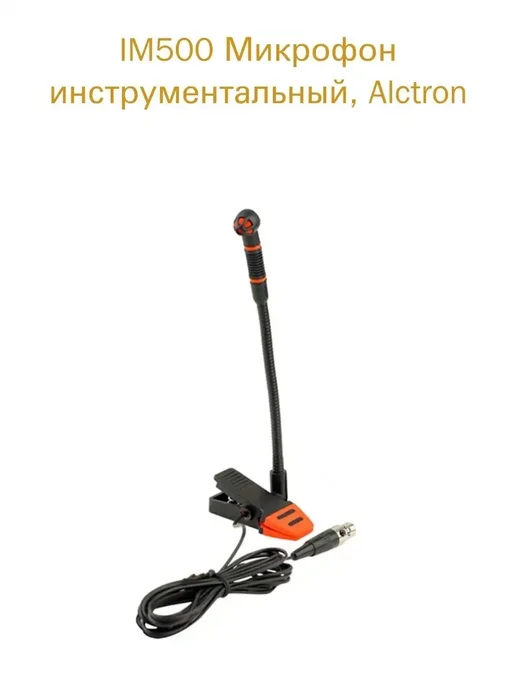 ALCTRON IM500