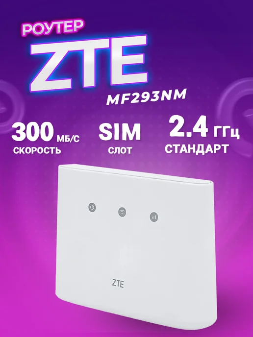 ZTE MF293NM
