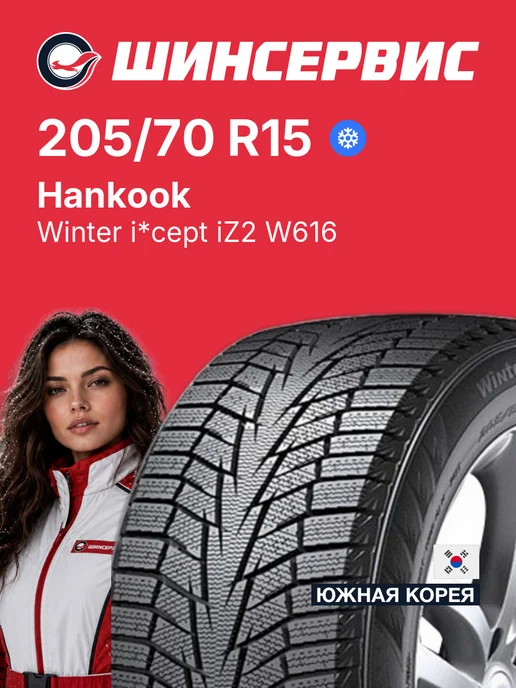 Hankook Iz2 W616 205/70 R15