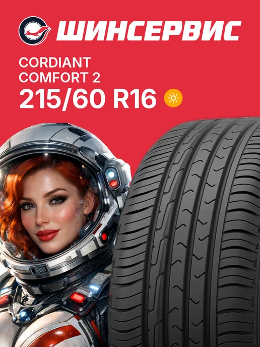 Cordiant Comfort 2 215/60 R16